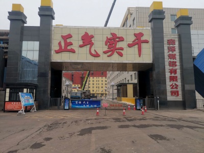 工民建